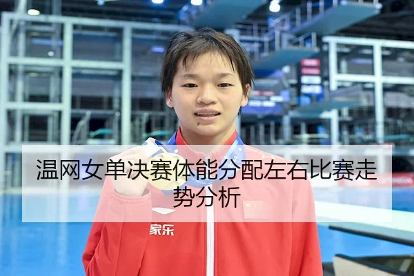 wen-wang-nv-dan-jue-sai-ti-neng-fen-pei-zuo-you-bi-sai-zou-shi-fen-xi-2-899.jpg