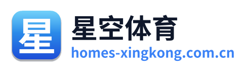 星空体育